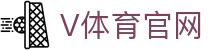 v站体育官网首页 - 官方认证安全登录入口